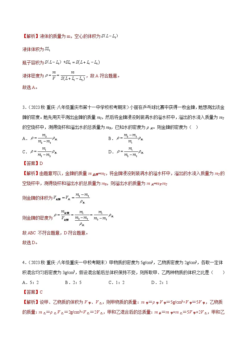 2023年中考物理二轮复习讲与练专题03 质量密度(教师版)第3页