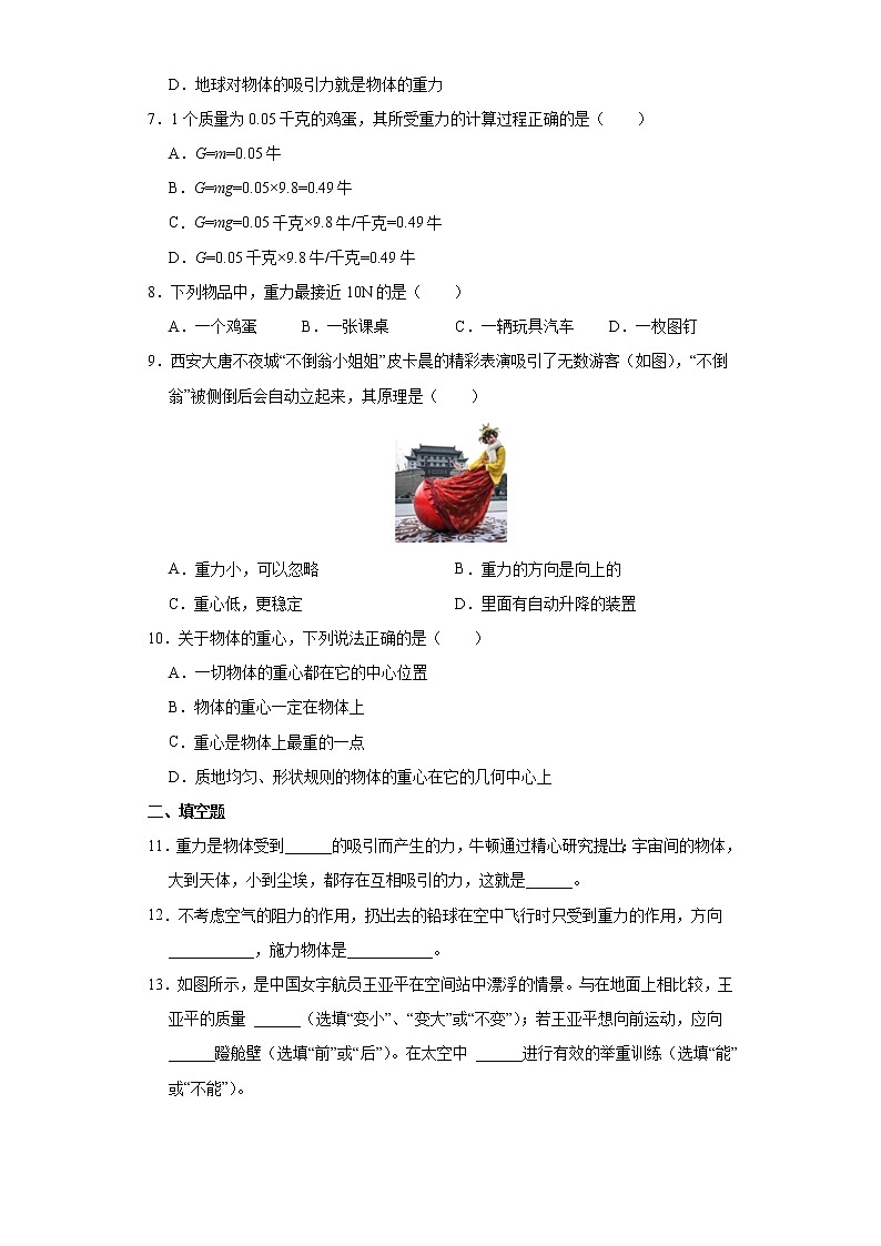 物理人教版8年级下册第七章第3节重力分层作业(基础版)(含答案)02