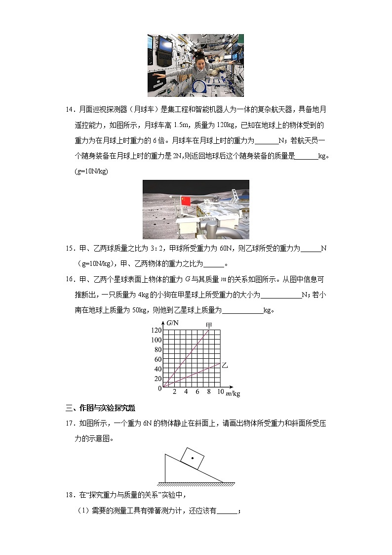 物理人教版8年级下册第七章第3节重力分层作业(基础版)(含答案)03