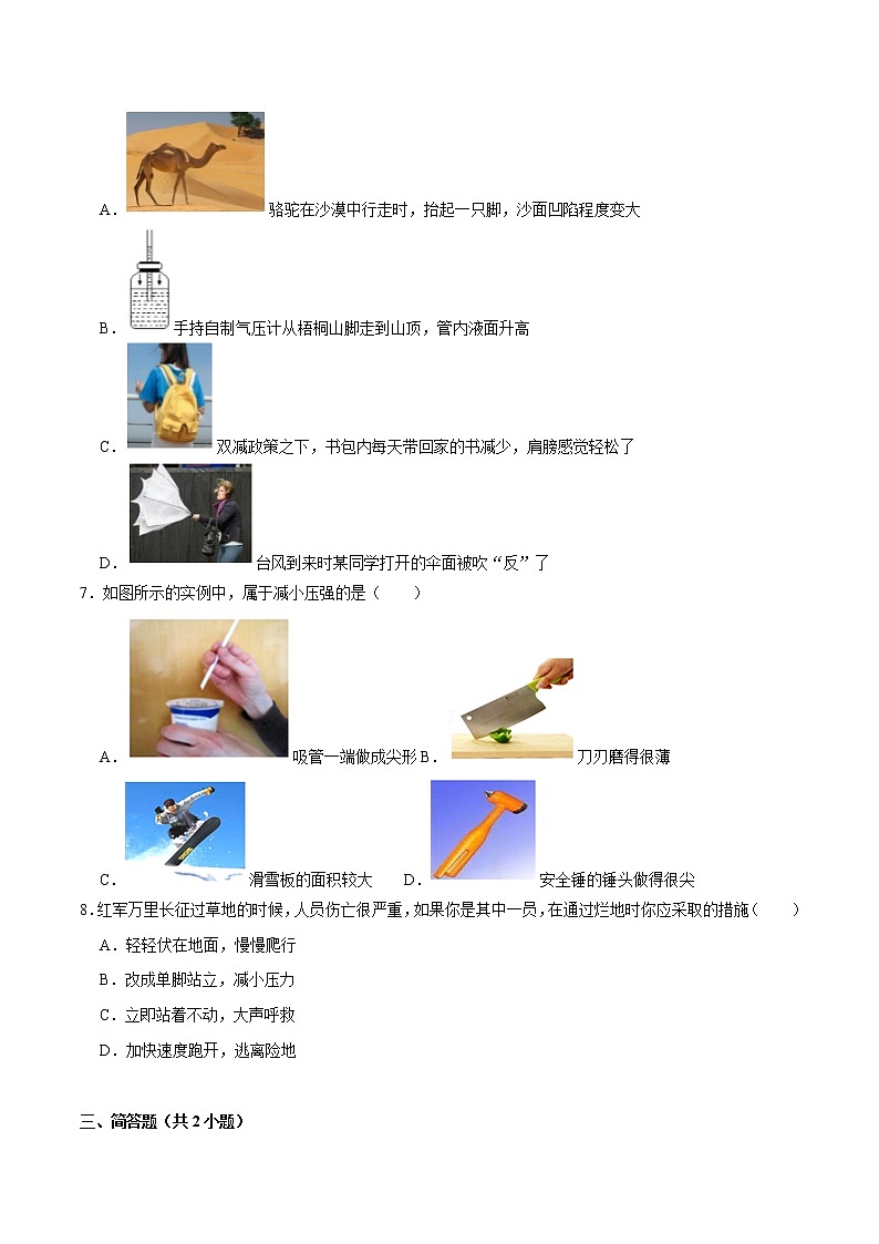 压强的综合应用八年级物理下册课时同步分层训练(人教版) (原卷版) (1)第2页