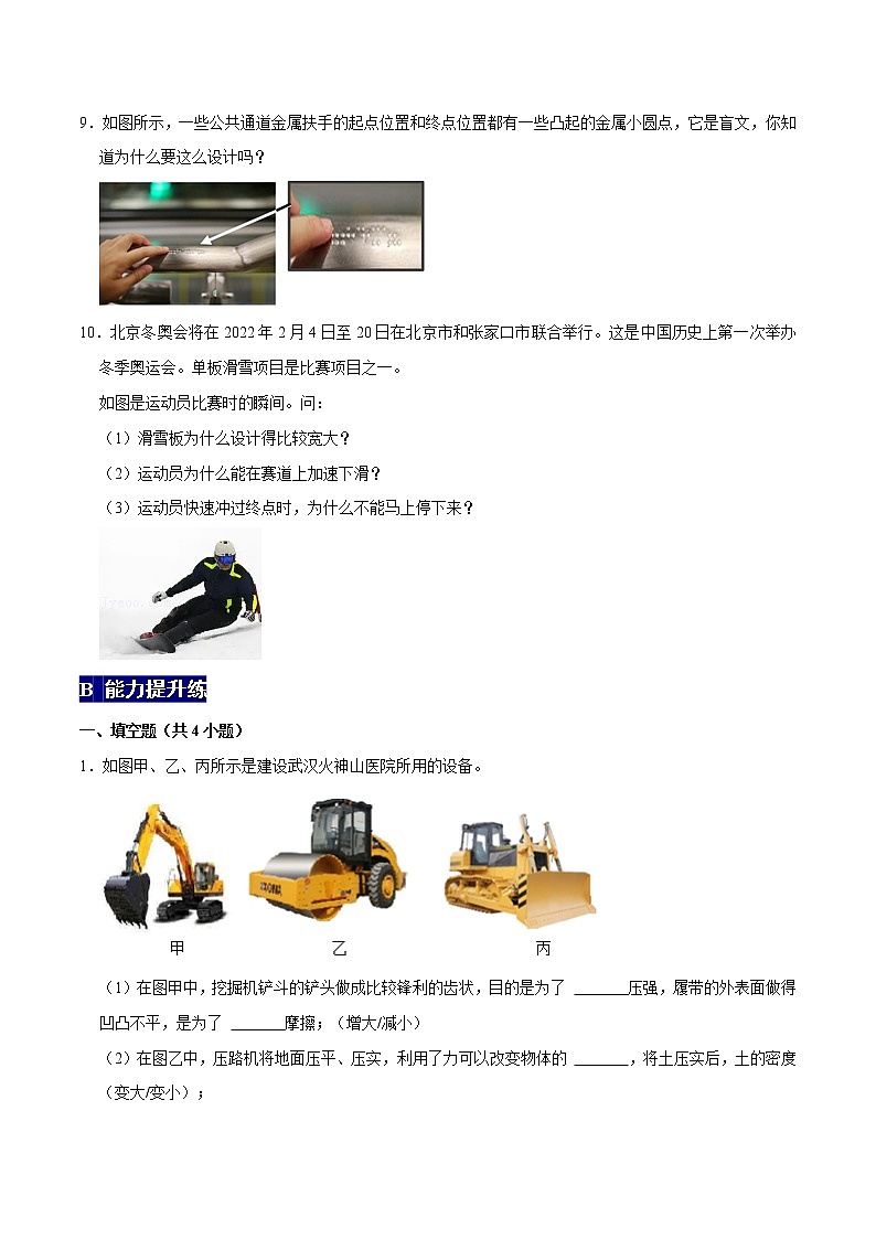 压强的综合应用八年级物理下册课时同步分层训练(人教版) (原卷版) (1)第3页