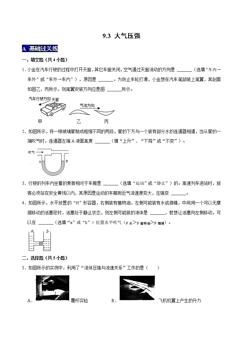 流体压强与流速的关系八年级物理下册课时同步分层训练(人教版) (原卷版)第1页