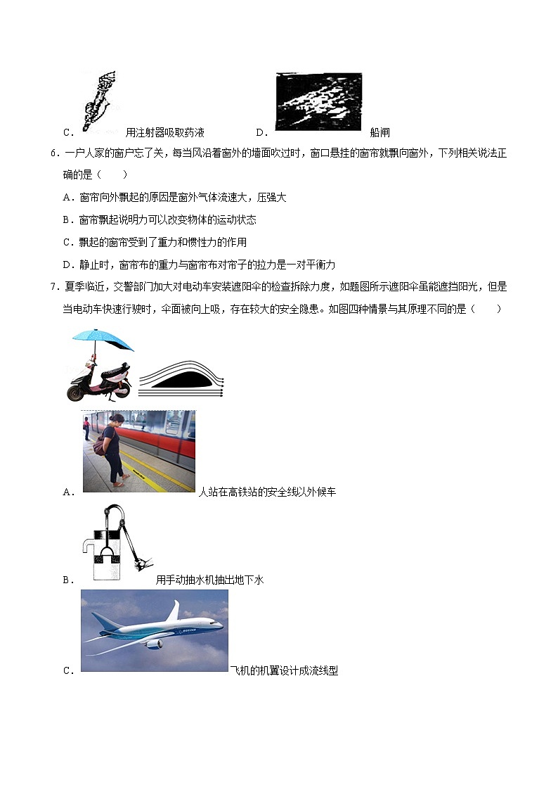 流体压强与流速的关系八年级物理下册课时同步分层训练(人教版) (原卷版)第2页