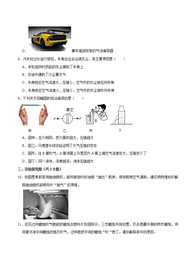 流体压强与流速的关系八年级物理下册课时同步分层训练(人教版) (原卷版)第3页