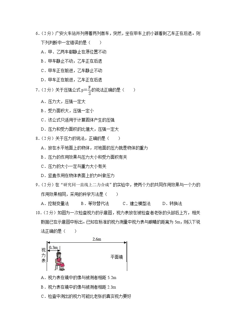 重庆市南渝中学2022-2023学年八年级下学期第一次月考物理试卷(含答案)第2页