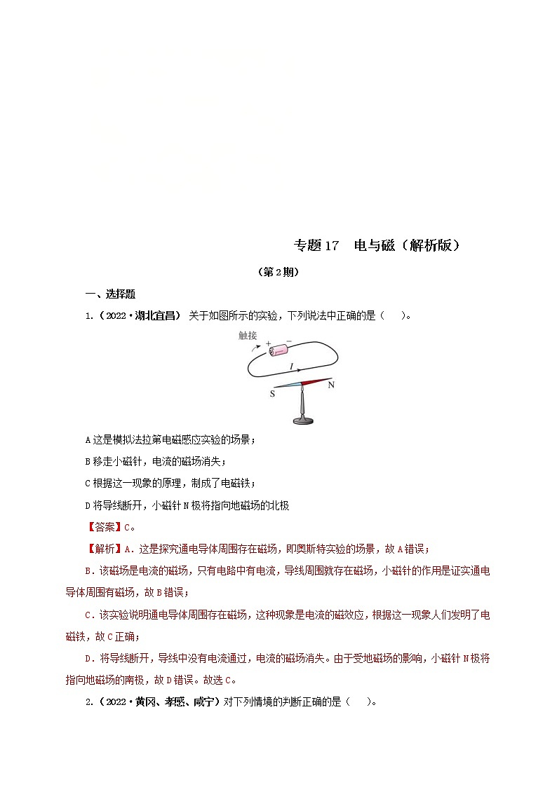 2022年中考物理真題分類匯編專題17電與磁（教師版）（第2期）第1頁