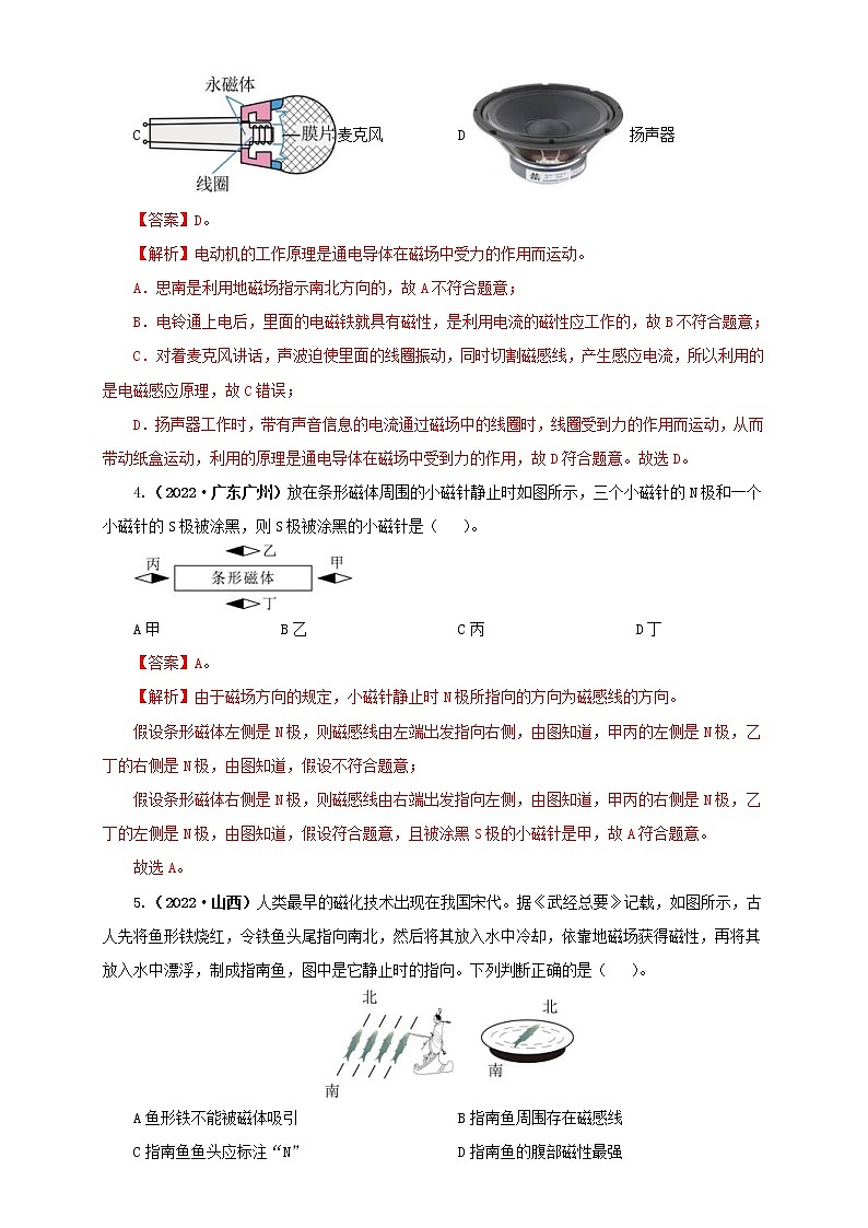 2022年中考物理真題分類匯編專題17電與磁（教師版）（第2期）第3頁