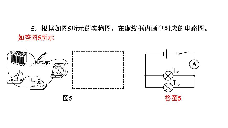 中考二輪專題復(fù)習(xí)---電路圖和實(shí)物圖的連接課件PPT第6頁(yè)