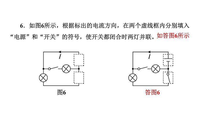 中考二輪專題復(fù)習(xí)---電路圖和實(shí)物圖的連接課件PPT第7頁(yè)