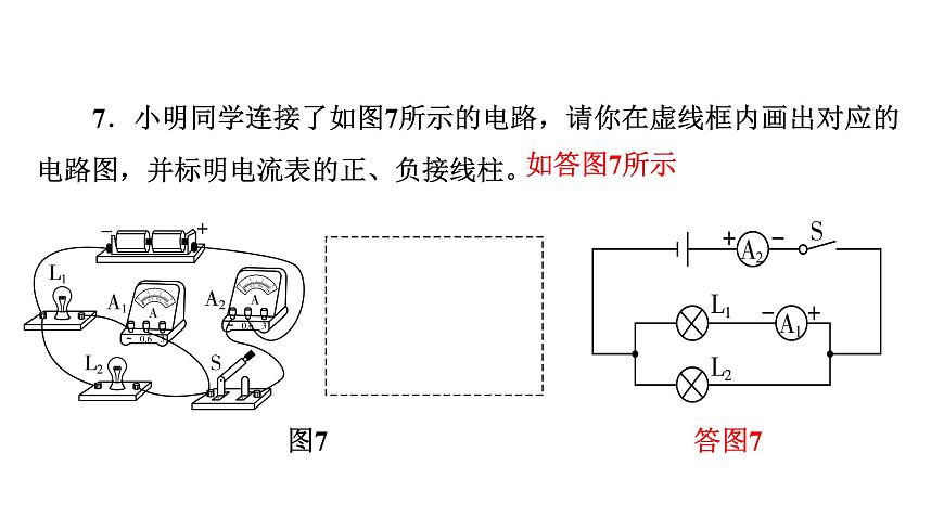 中考二輪專題復(fù)習(xí)---電路圖和實(shí)物圖的連接課件PPT第8頁(yè)