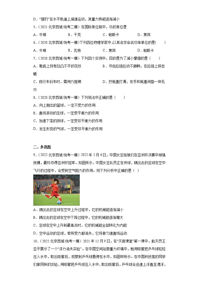 北京市西城区中考物理三年(2020-2022)模拟题汇编-03运动和力第2页