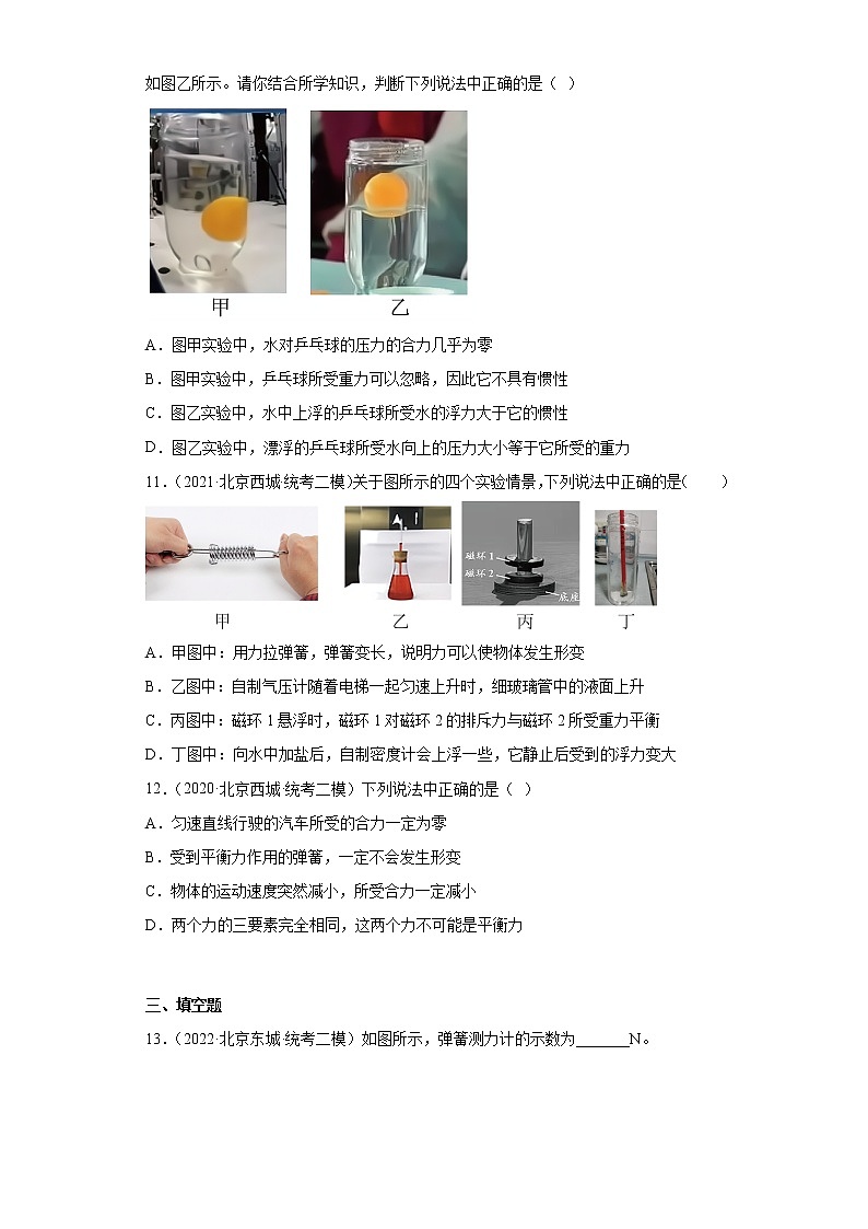 北京市西城区中考物理三年(2020-2022)模拟题汇编-03运动和力第3页