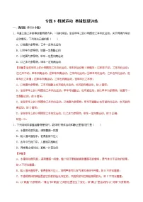 中考物理二轮复习易错点专题10 机械运动 易错题型训练（2份打包，教师版+原卷版）
