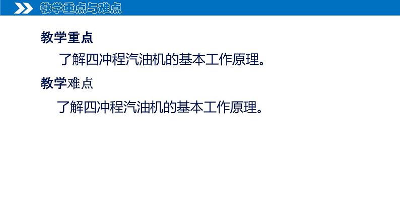 14.1 热机(课件)(视频)第3页