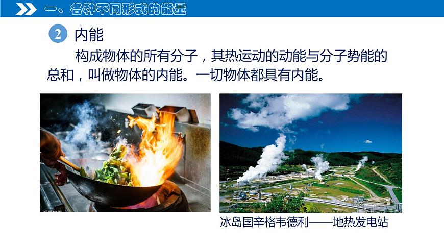 14.3 能量的轉(zhuǎn)化和守恒（課件）（含視頻）第8頁(yè)