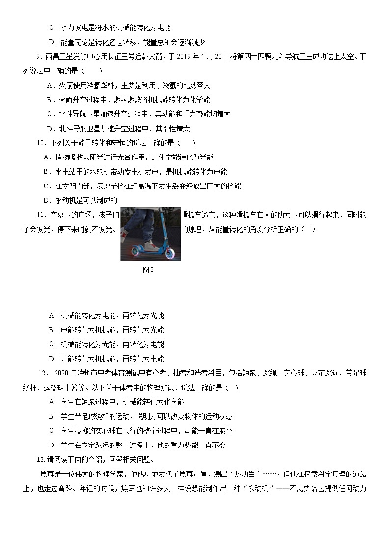 14.3 能量的轉(zhuǎn)化和守恒 （精選練習(xí)）【原卷版】第2頁(yè)
