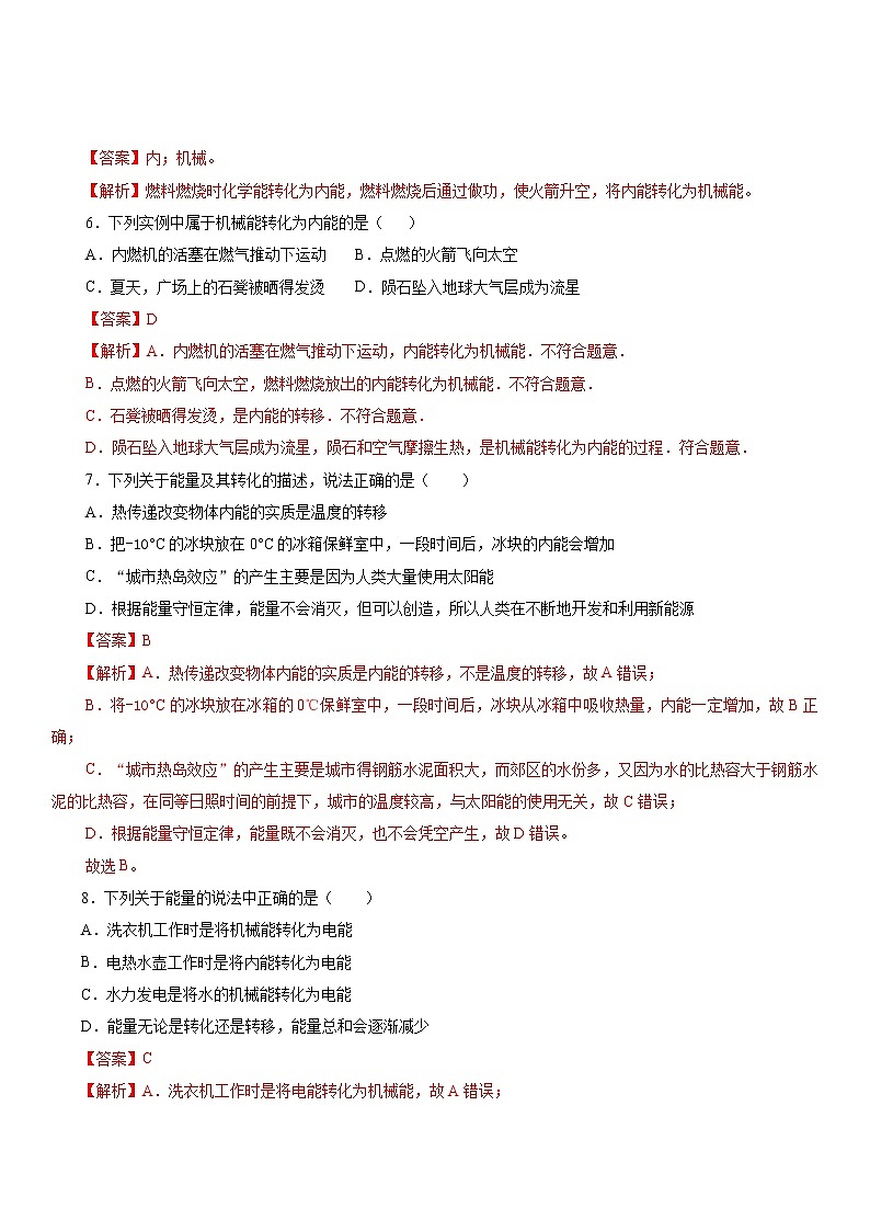 14.3 能量的轉(zhuǎn)化和守恒 （精選練習(xí)）【解析版】第2頁(yè)