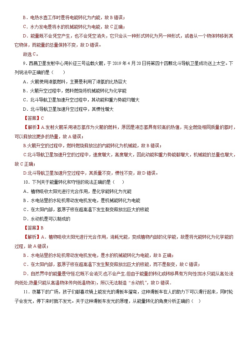 14.3 能量的轉(zhuǎn)化和守恒 （精選練習(xí)）【解析版】第3頁(yè)