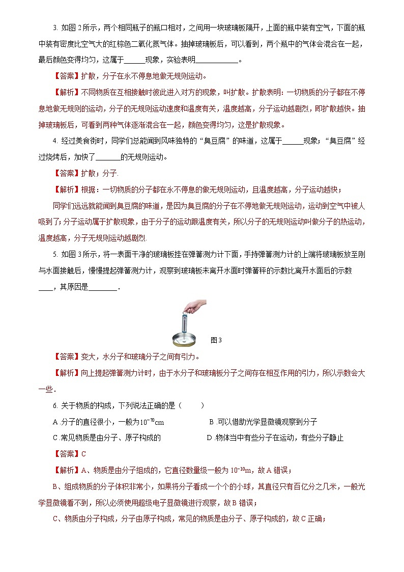 13.1 分子熱運動(精選練習(xí))【解析版】第3頁