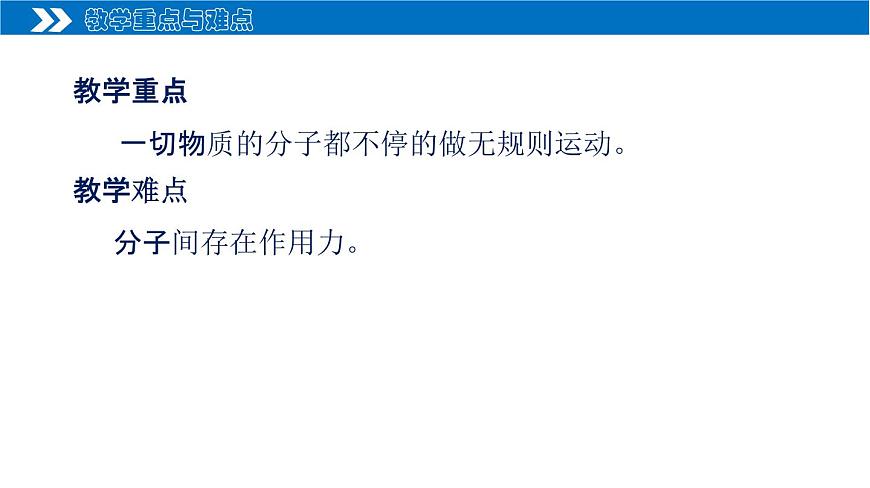 13.1 分子熱運動（課件）（含視頻）第3頁