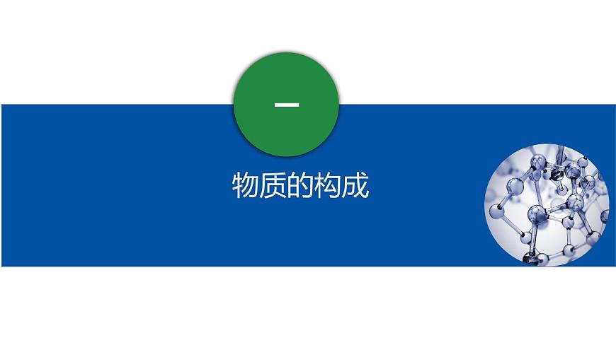 13.1 分子熱運動(課件)(含視頻)第6頁