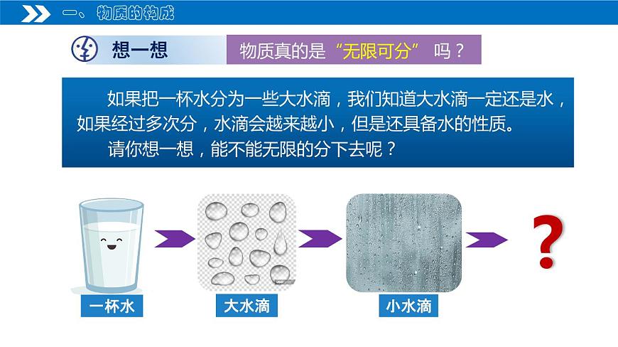 13.1 分子熱運動(課件)(含視頻)第8頁