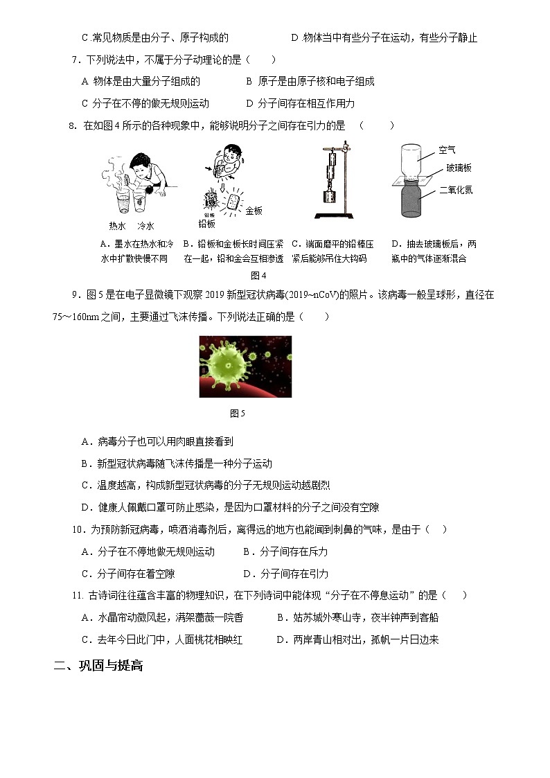 13.1 分子熱運動（精選練習(xí)）【原卷版】第2頁