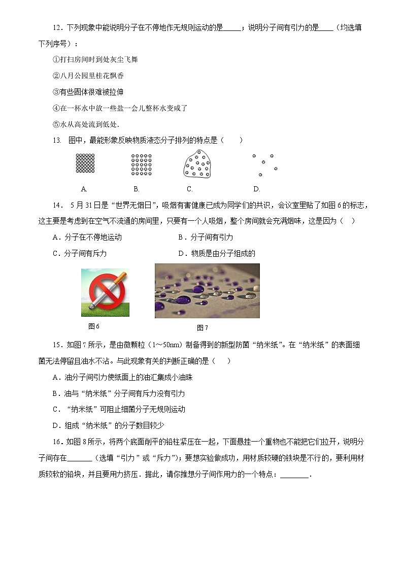 13.1 分子熱運動(精選練習(xí))【原卷版】第3頁