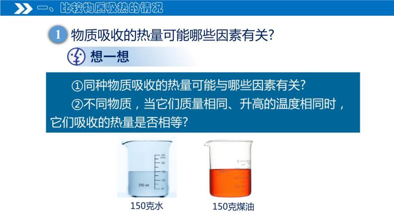 【人教版】九上物理  13.3 比热容（课件+同步练习+视频素材）08