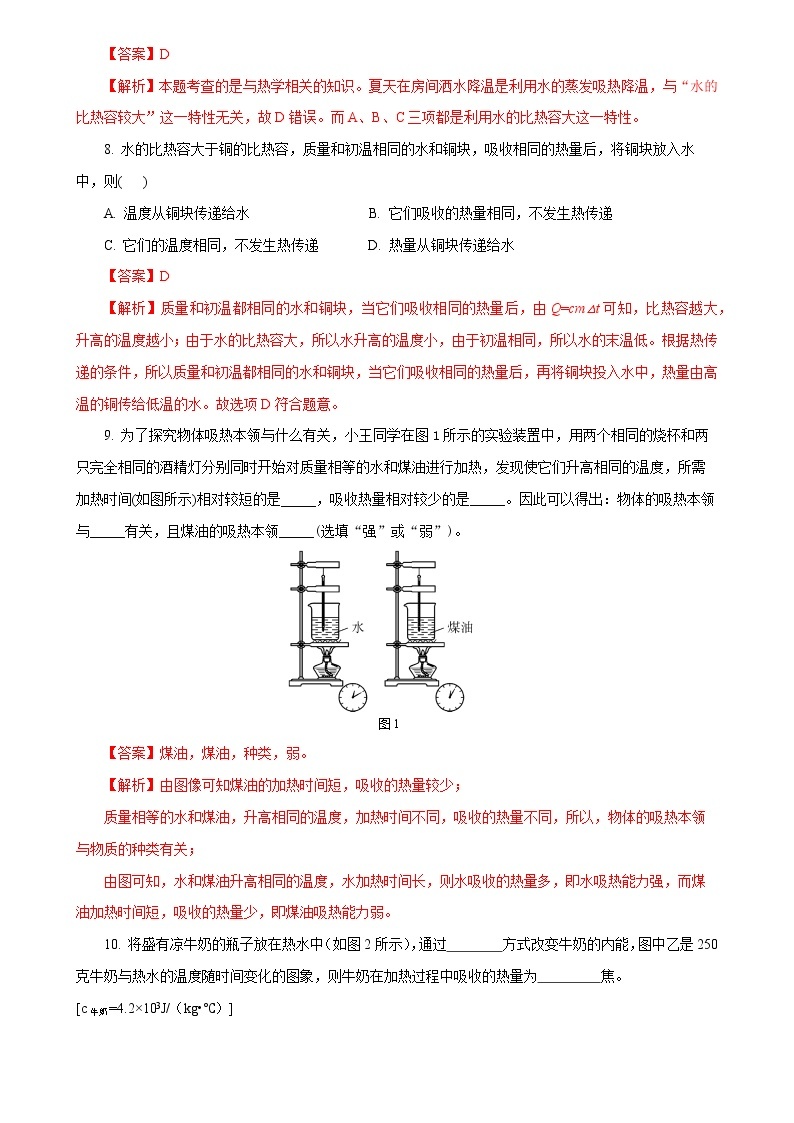 【人教版】九上物理  13.3 比热容（课件+同步练习+视频素材）03