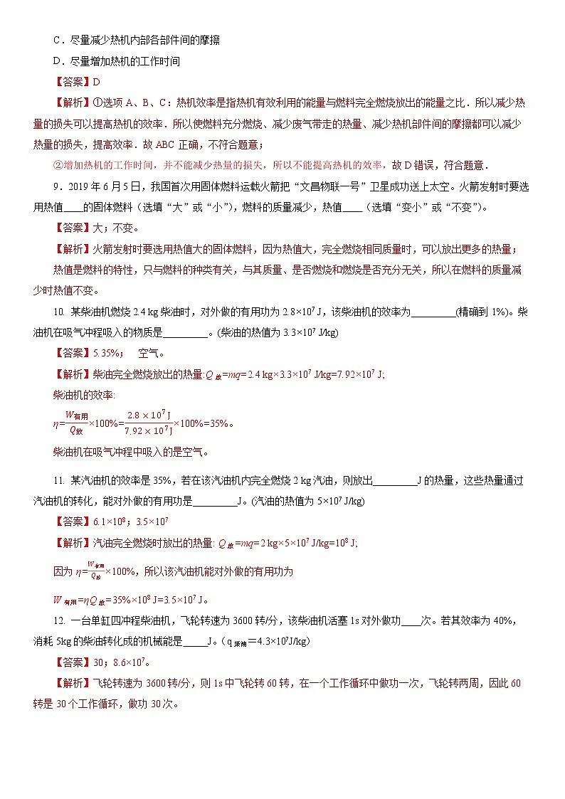 【人教版】九上物理 14.2 热机的效率(课件+同步练习+视频素材)03