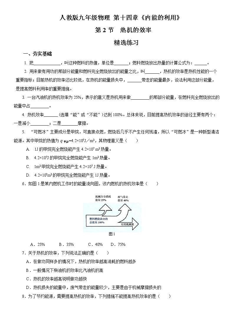 【人教版】九上物理 14.2 热机的效率(课件+同步练习+视频素材)01