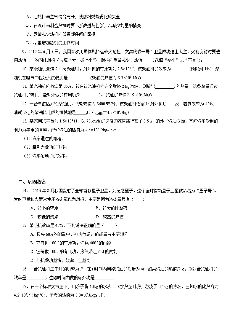 【人教版】九上物理 14.2 热机的效率(课件+同步练习+视频素材)02