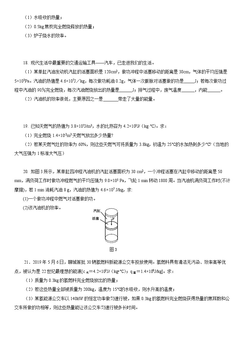 【人教版】九上物理 14.2 热机的效率(课件+同步练习+视频素材)03
