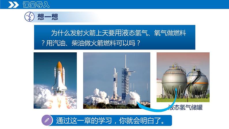【人教版】九上物理 14.2 热机的效率(课件+同步练习+视频素材)05