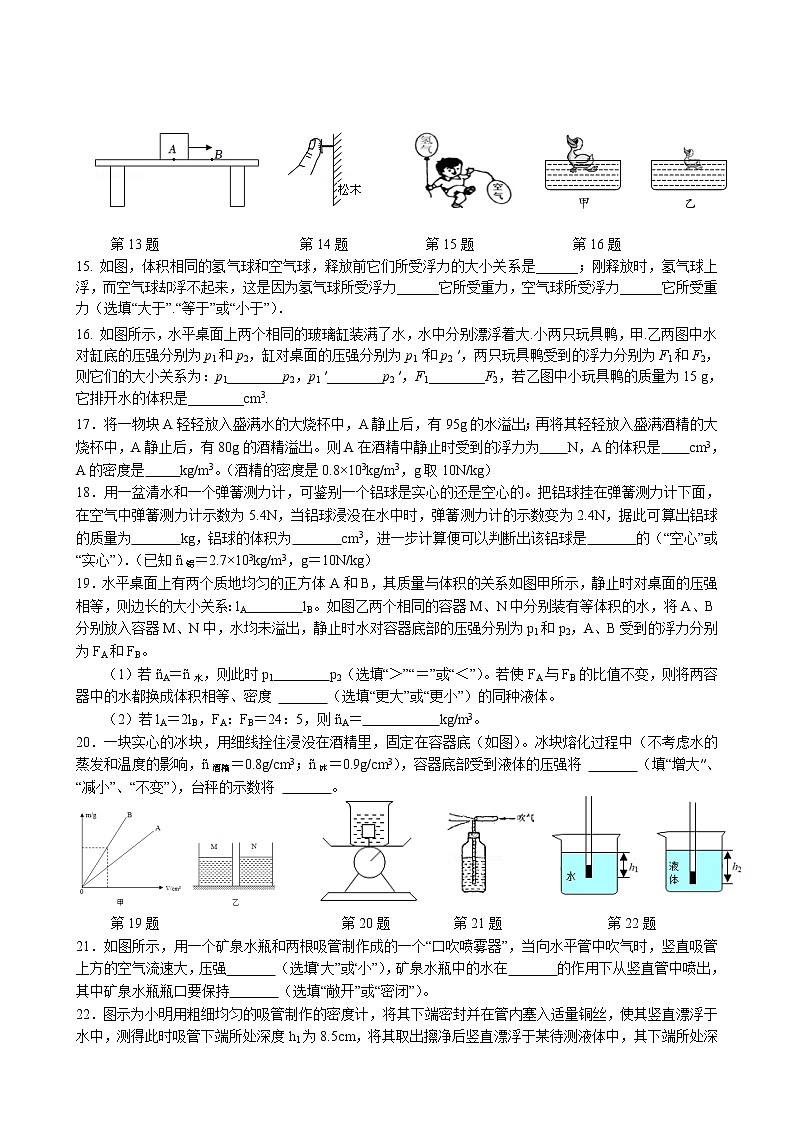 2023年中考物理一轮复习专项练习卷--压强与浮力第3页