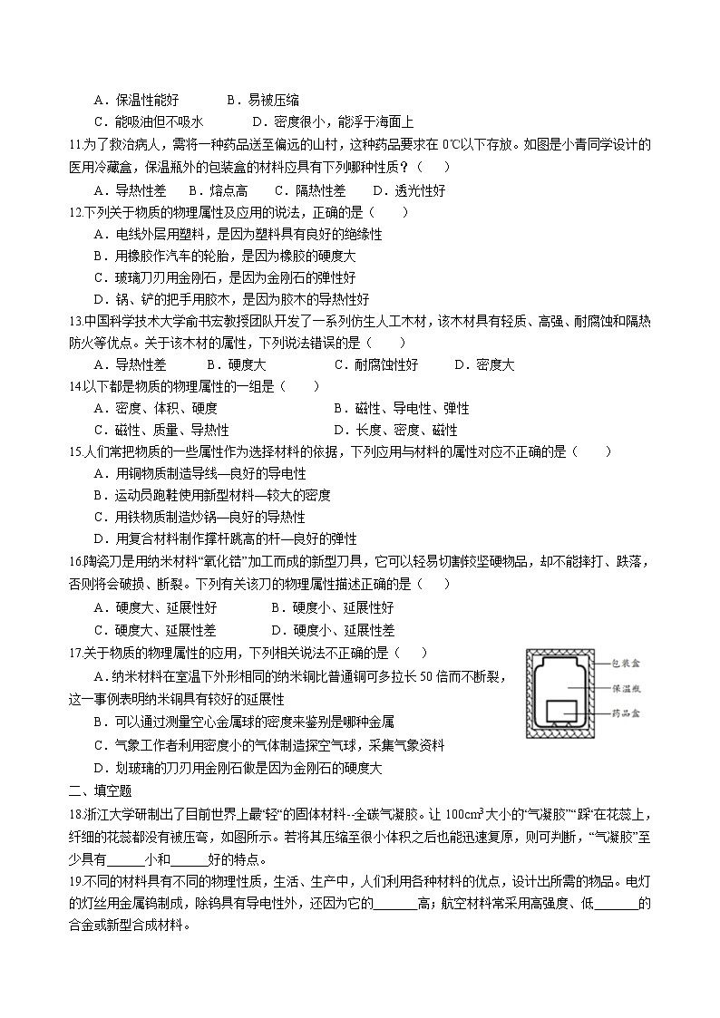 2023年中考物理一轮复习专项练习--物质的物理属性第2页