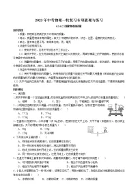 2023年中考物理一轮复习专项梳理与练习--测量物体的质量
