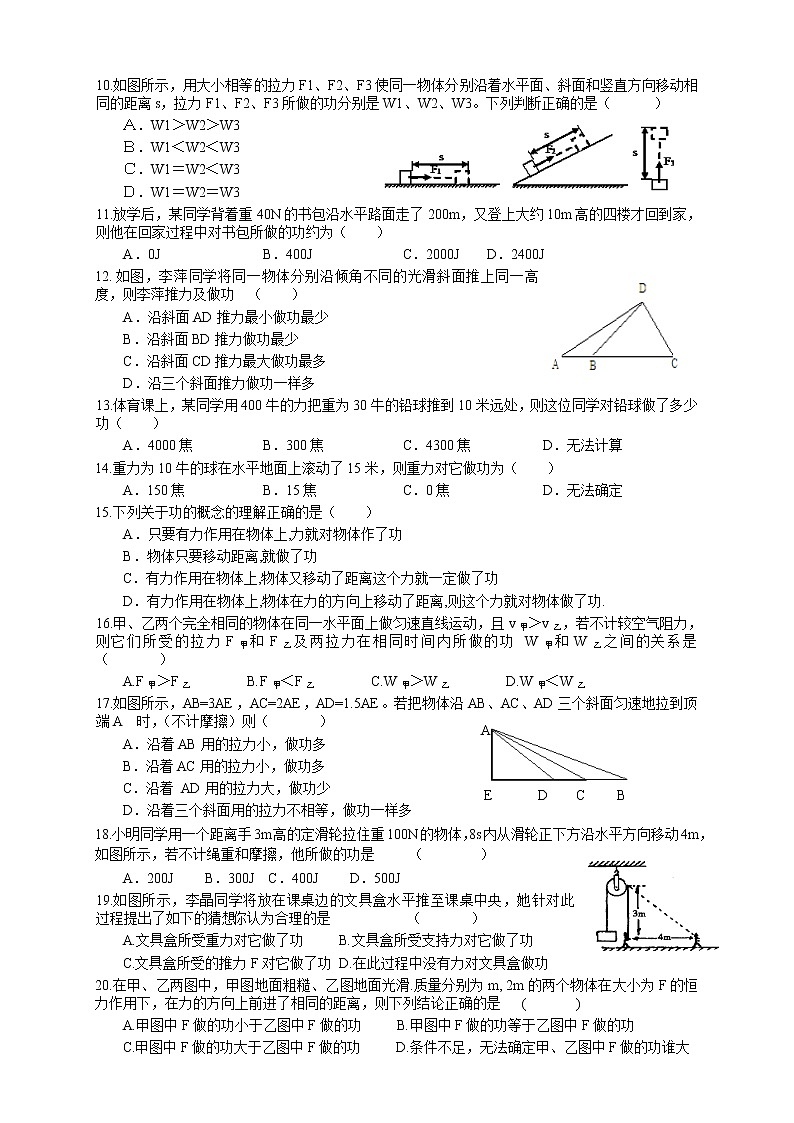 2023年中考物理一轮复习专项梳理与练习--功第2页