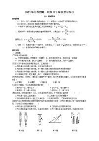 2023年中考物理一轮复习专项梳理与练习--机械效率
