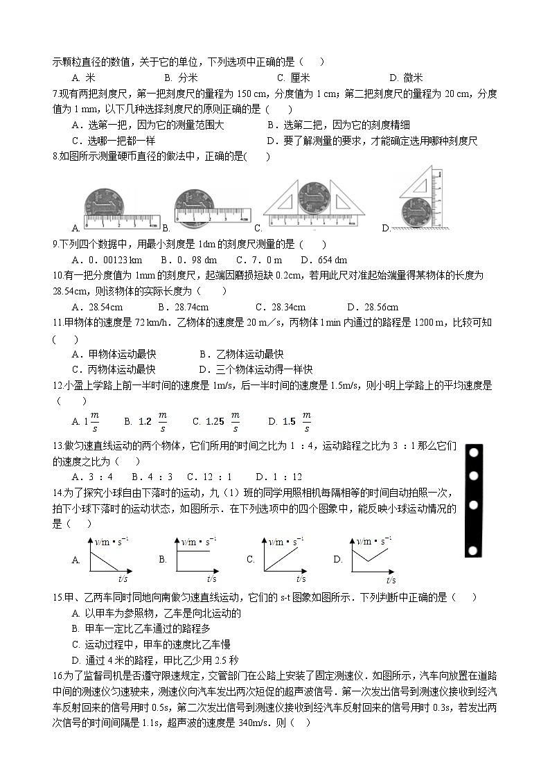 2023年中考物理一轮复习专项梳理与练习--长度和时间的测量 速度第2页