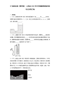 07液体压强（填空题）-上海市2022年中考物理模拟题高频考点分类汇编