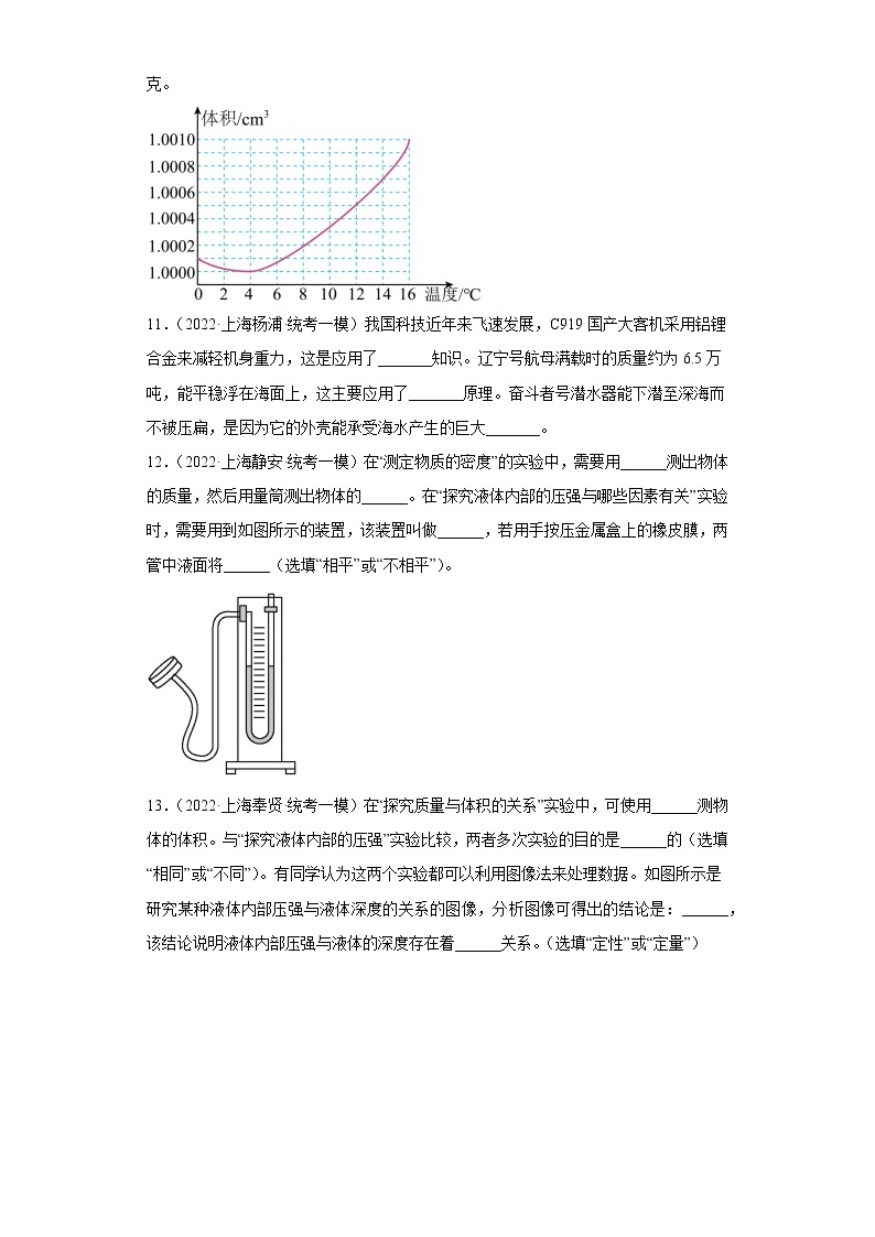 11密度的计算及其应用（填空题、综合题）-上海市2022年中考物理模拟题高频考点分类汇编03