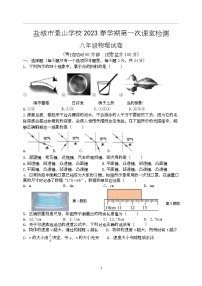 江苏省盐城市景山中学 2022-2023学年八年级下学期第一次课堂检测（月考）物理试卷（Word版含答案）