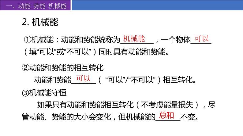 【苏科版】九上物理 第十二章 机械能和内能——单元复习(课件+内嵌式视频)08