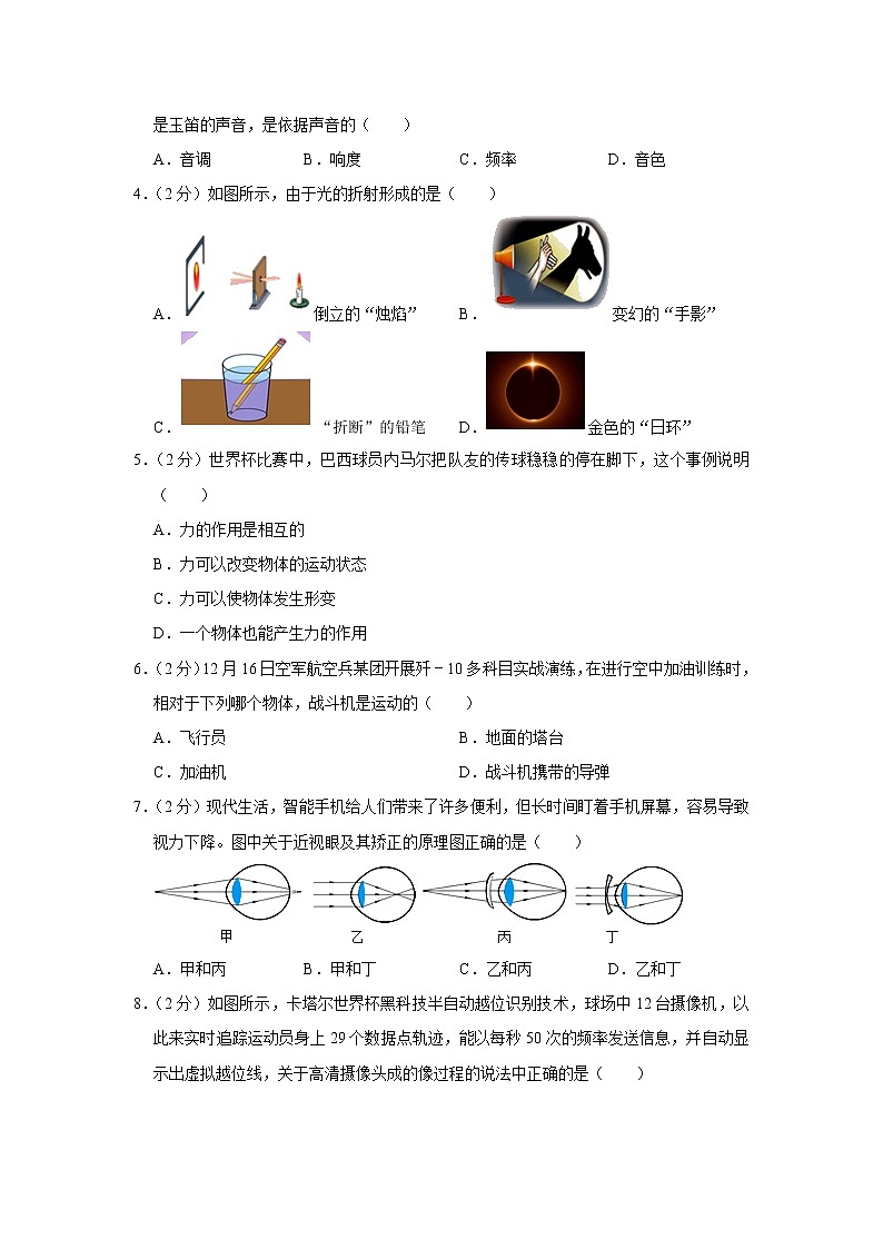 山东省济宁市曲阜市2022-2023学年八年级上学期期末物理试题(含答案)第2页