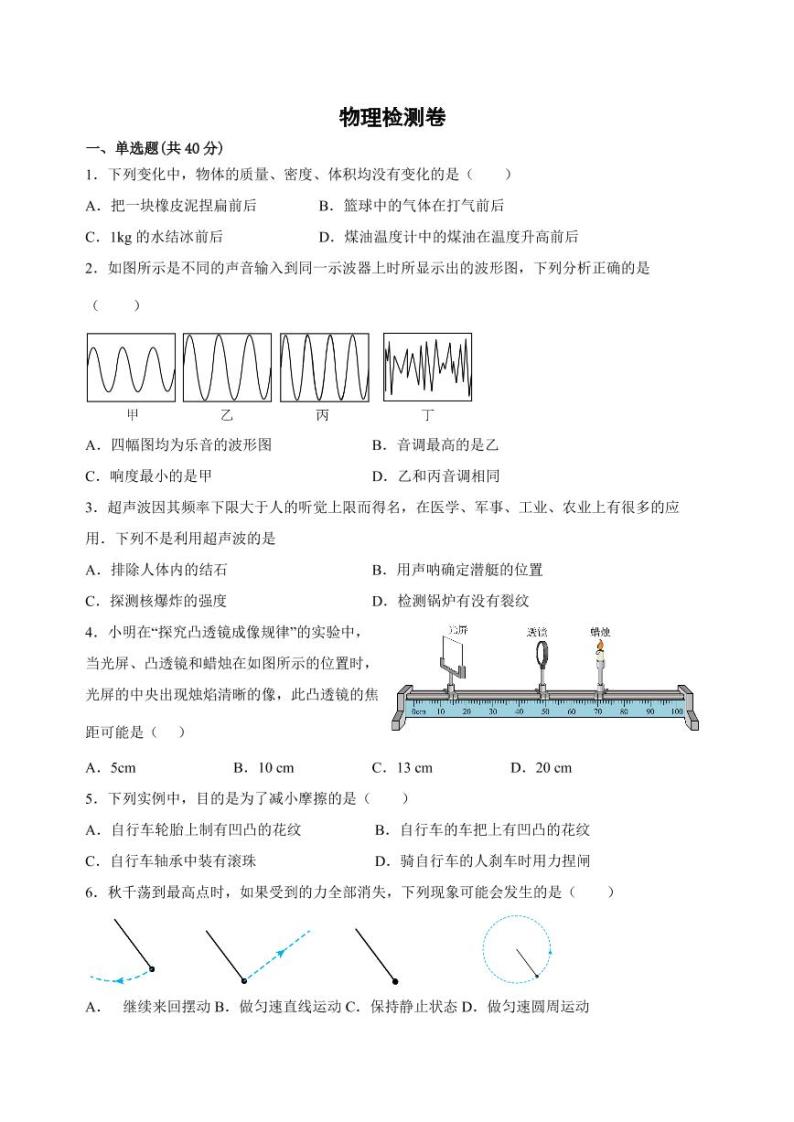 福建省永春第一中学2022-2023学年八年级下学期期初素养竞赛物理选拔试卷01