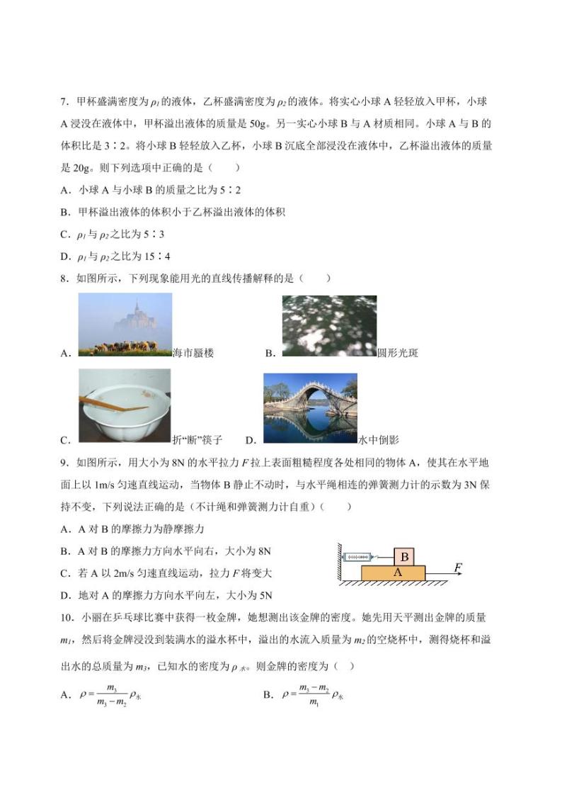 福建省永春第一中学2022-2023学年八年级下学期期初素养竞赛物理选拔试卷02