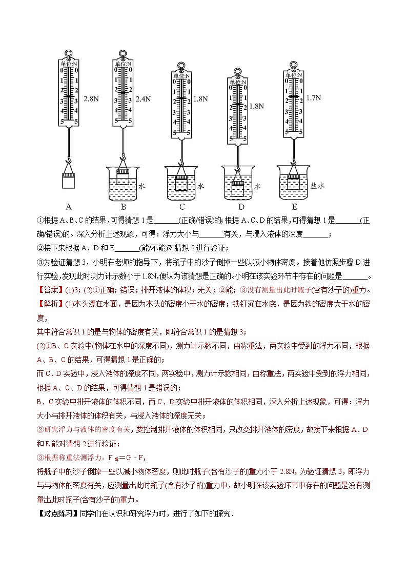 中考物理一轮微专题复习专题13中考浮力实验问题(教师版)第2页