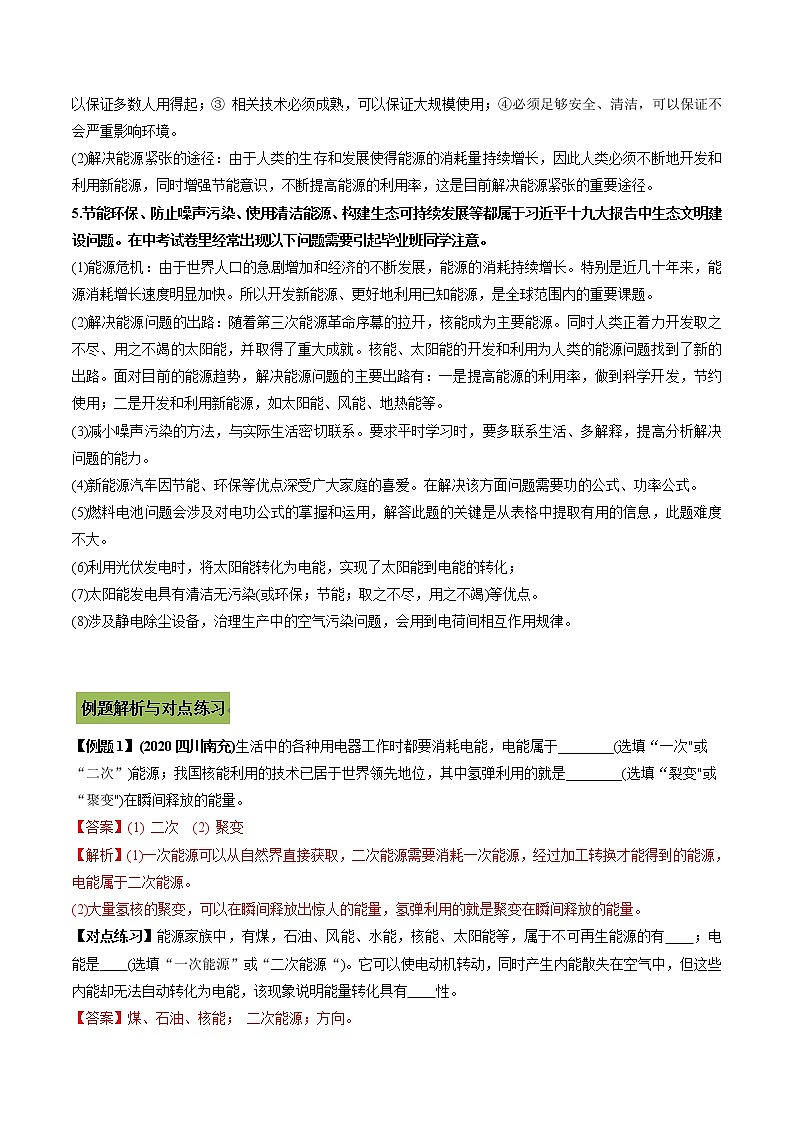 中考物理一轮微专题复习专题37能源与生态环境中考问题(教师版)第2页